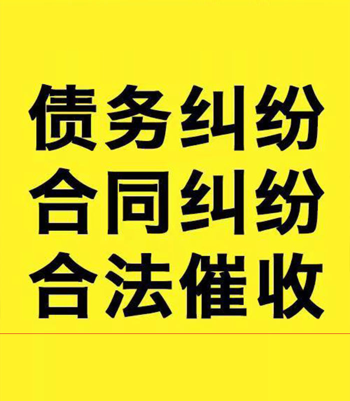 平江专业要账公司